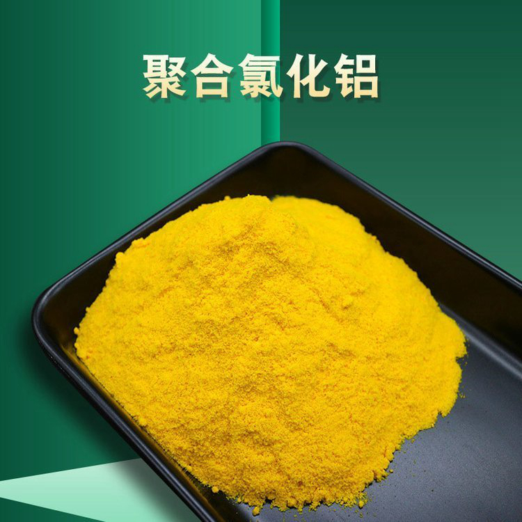 pac聚合硫酸亞鐵好貨采購(gòu)