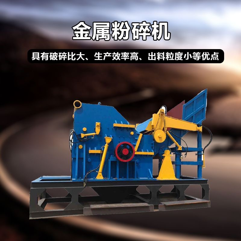 宜春破碎機易拉罐粉碎機多年行業(yè)經(jīng)驗