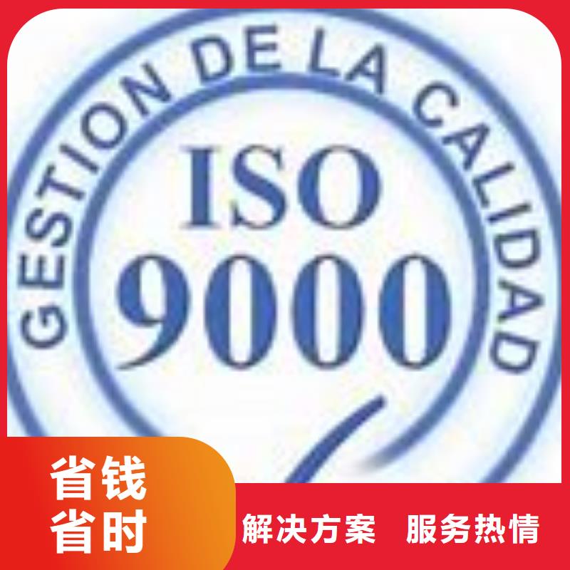 梓潼ISO9000认证有哪些条件比同行便宜