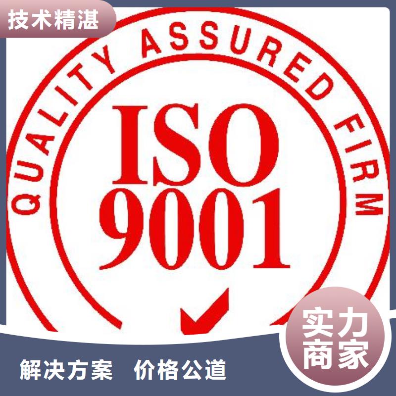 自治区ISO9001质量体系认证费用全包无额外效果满意为止