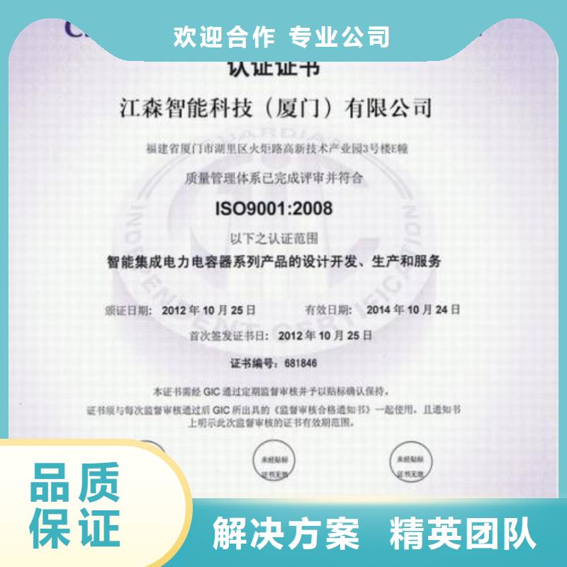 ISO9001认证体系周期短有实力