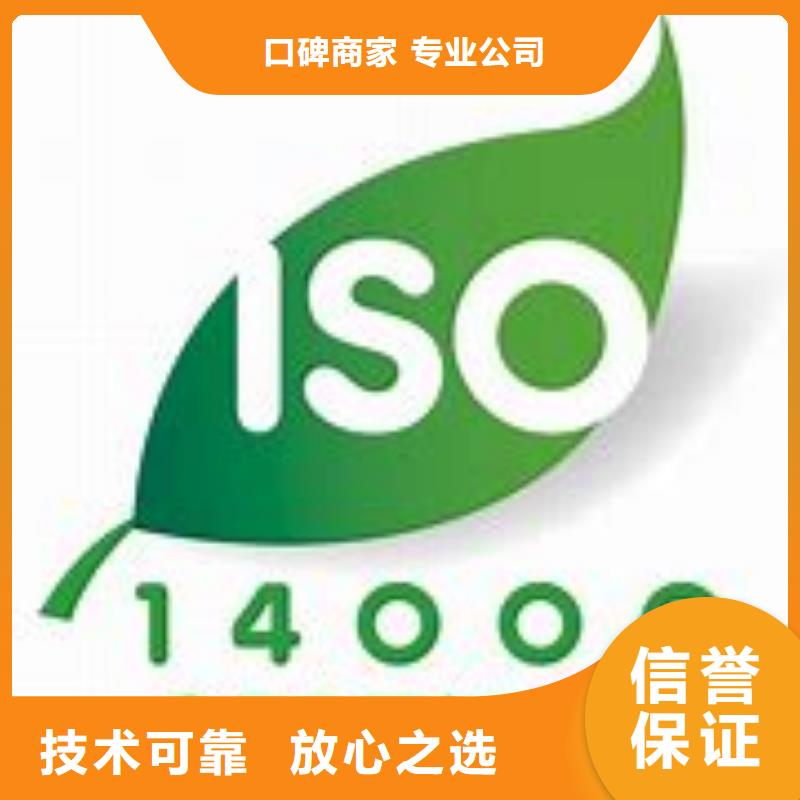 临城ISO14000环境认证无环评也行同城供应商