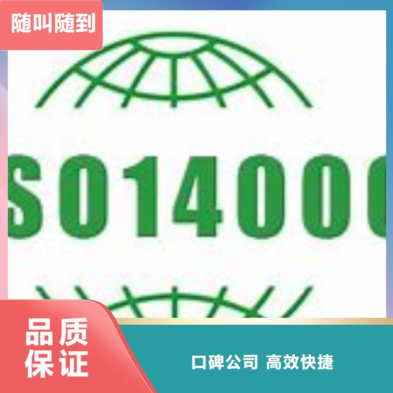 灵宝ISO14000环境管理体系认证审核轻松品质保证