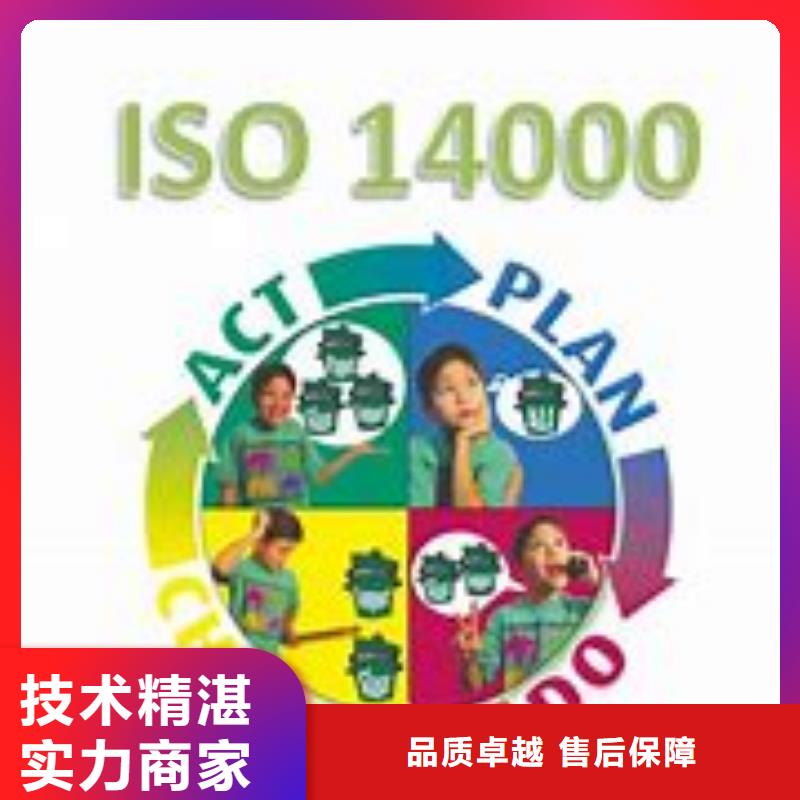 iso14000认证如何办快速响应