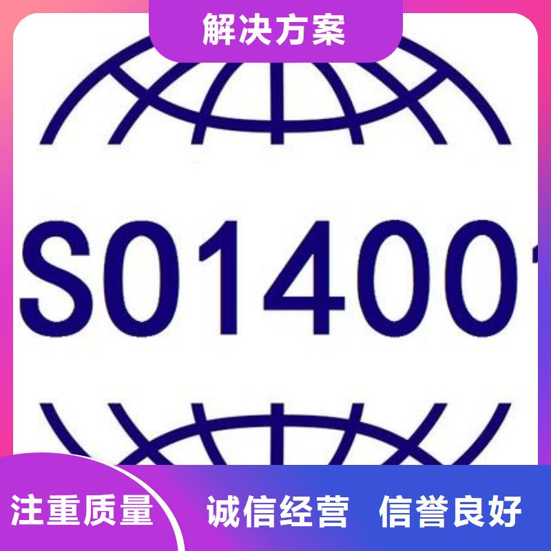 光泽ISO14000环境管理体系认证审核轻松经验丰富