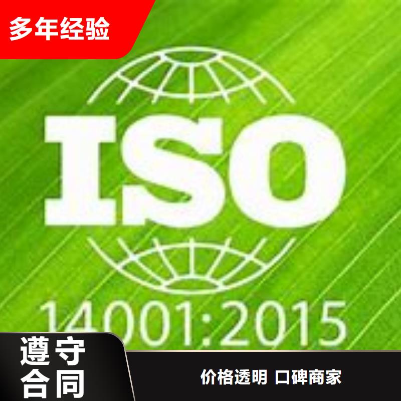 ISO14001体系认证机构有几家多年行业经验