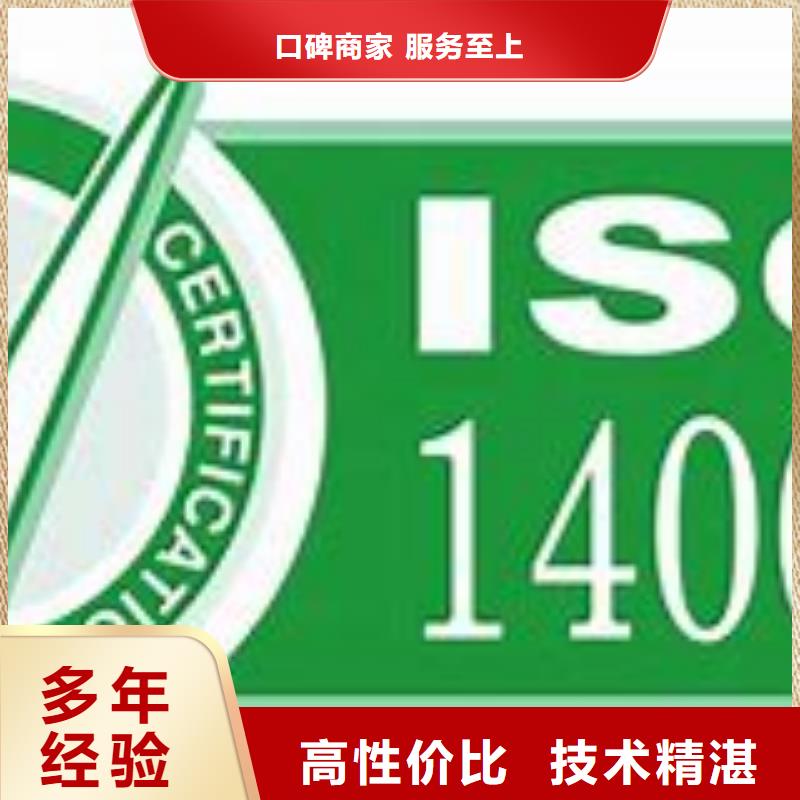 ISO14001环境体系认证本地有审核员快速响应