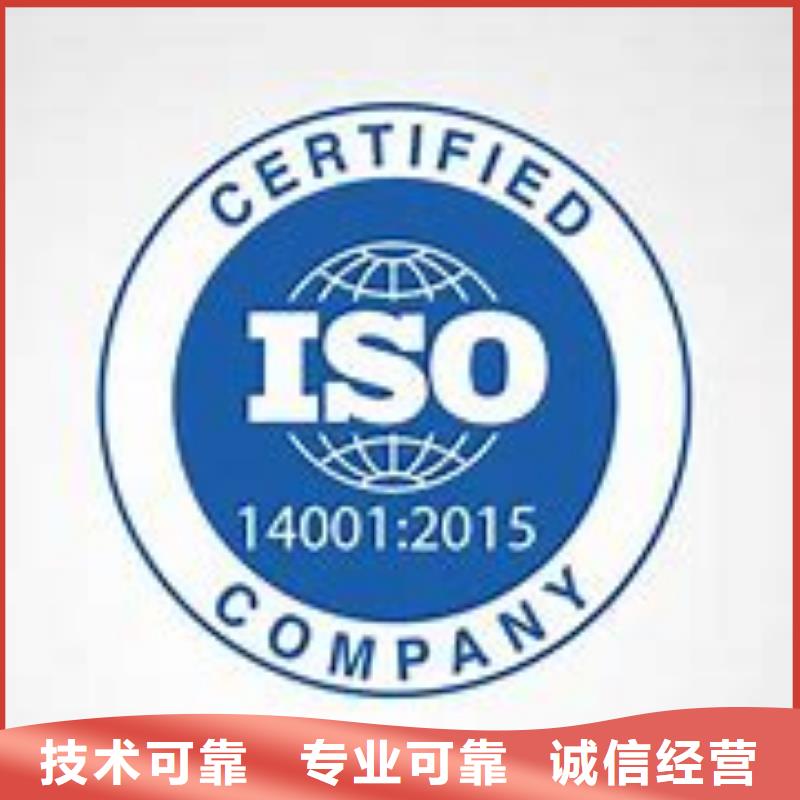 iso14001认证公司在本地技术可靠