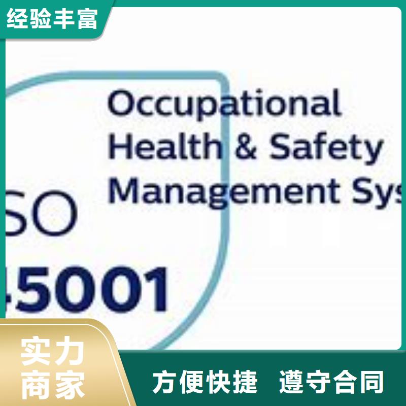 ISO45001认证要多少钱先进的技术