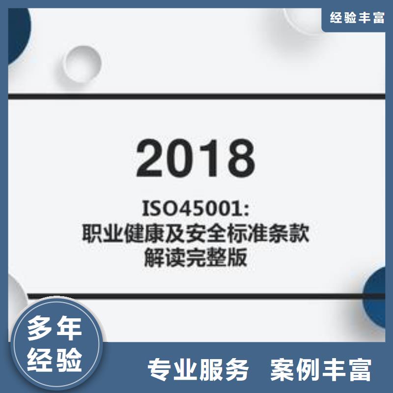 ISO45001安全体系认证审核容易附近货源