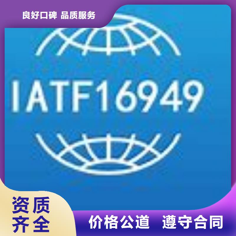 IATF16949汽车质量认证费用多少?附近公司