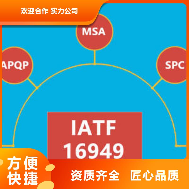 IATF16949：2016认证审核如何进行?2024专业的团队