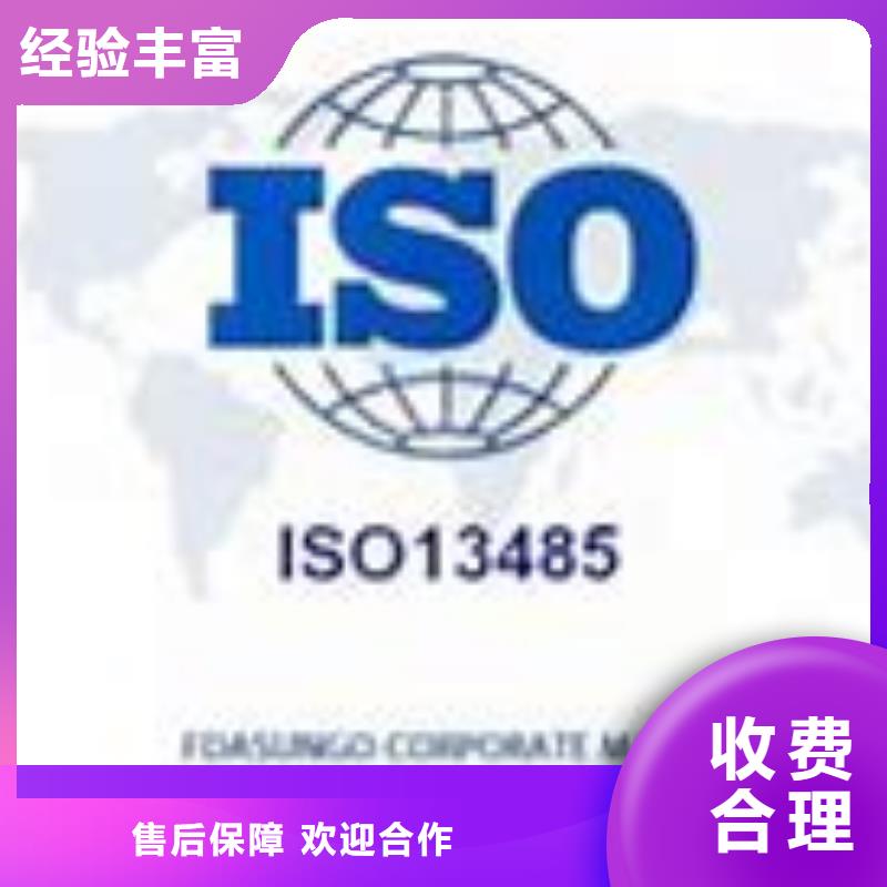 ISO13485认证公司有几家[当地]经销商