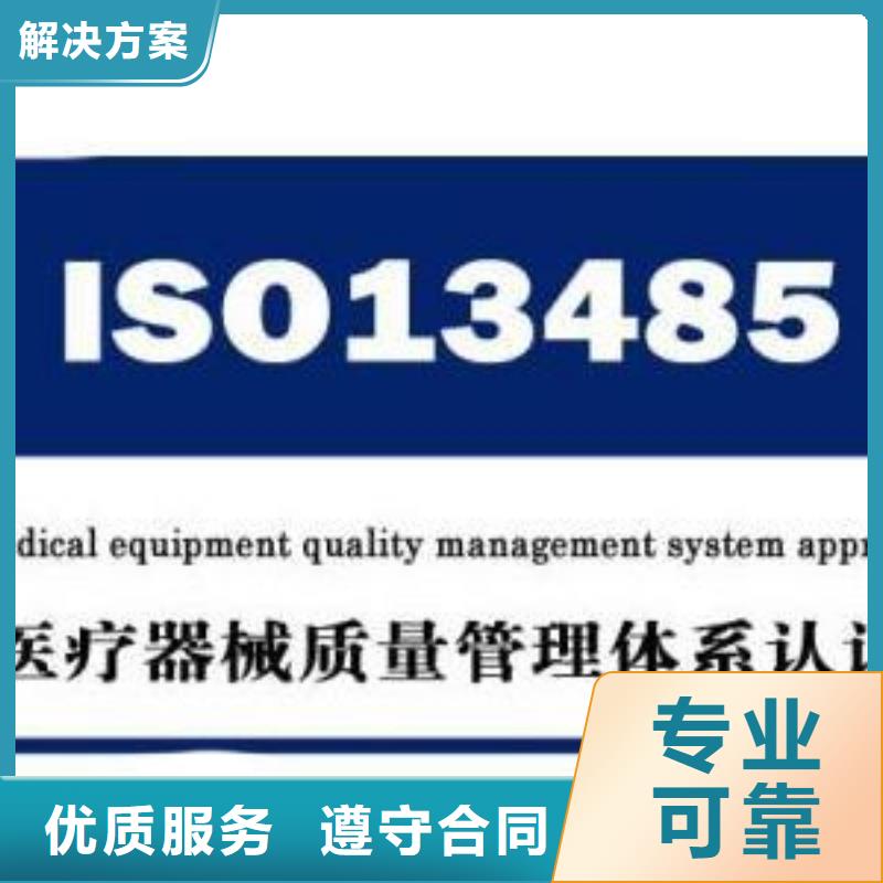 ISO13485认证费用行业口碑好