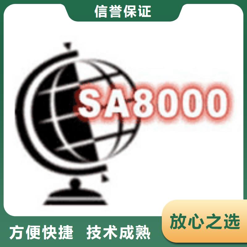 新兴SA8000认证费用价格美丽