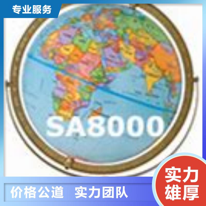 SA8000社会责任认证本地服务商