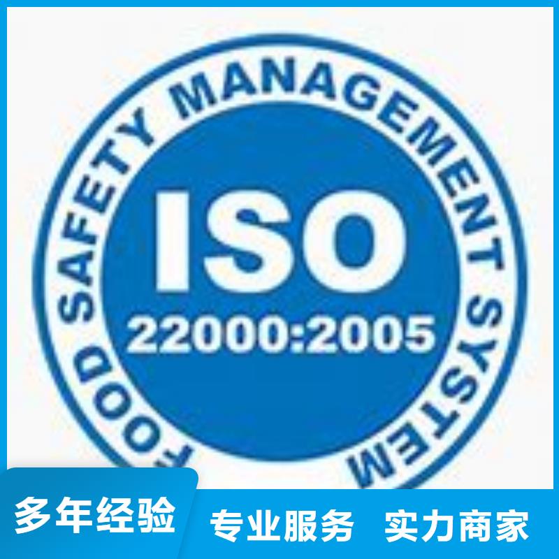 红岗ISO22000认证条件免费咨询