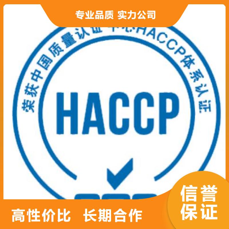 莲都HACCP体系认证不通过退款质量保证