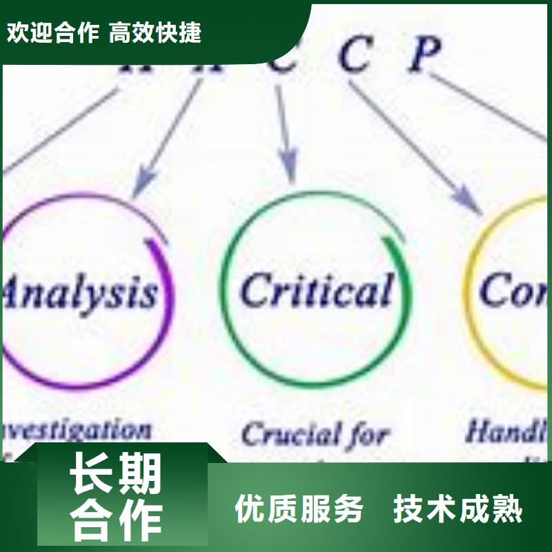 HACCP认证条件质量保证