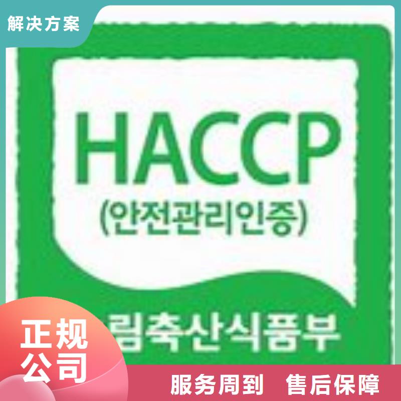 HACCP认证公司有几家【当地】服务商