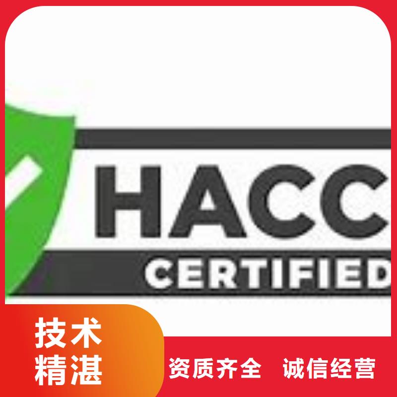 隆化HACCP体系认证不通过退款信誉保证