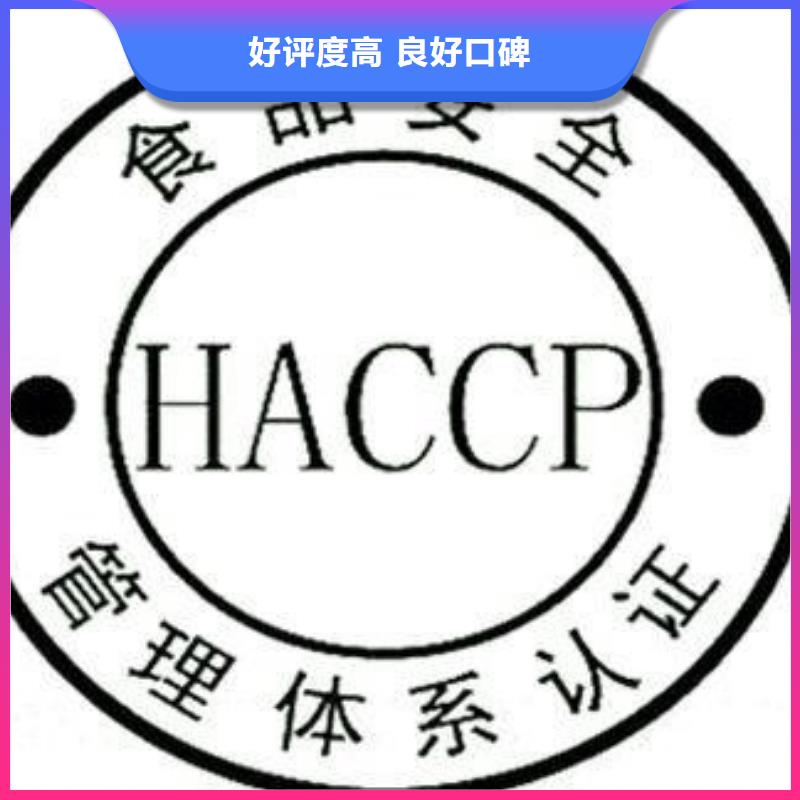 房县HACCP体系认证不通过退款【当地】厂家