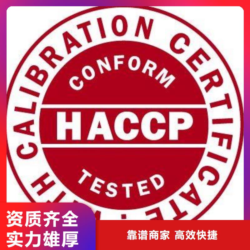 HACCP食品安全认证附近公司