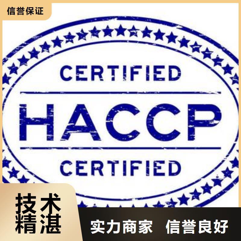 HACCP认证条件本地供应商