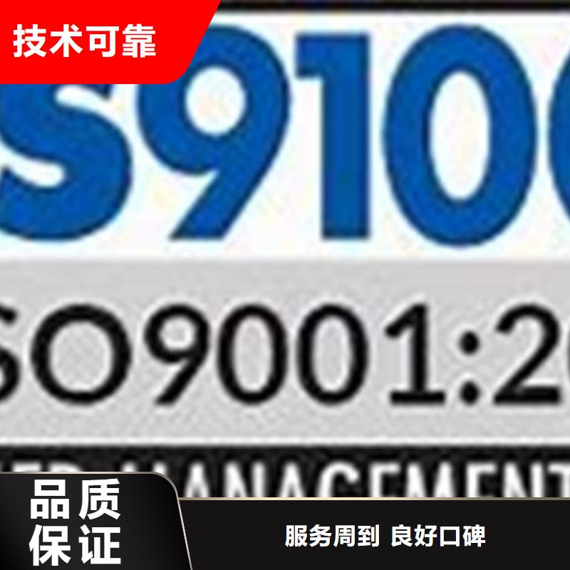 AS9100质量管理体系认证轻松通过正规公司