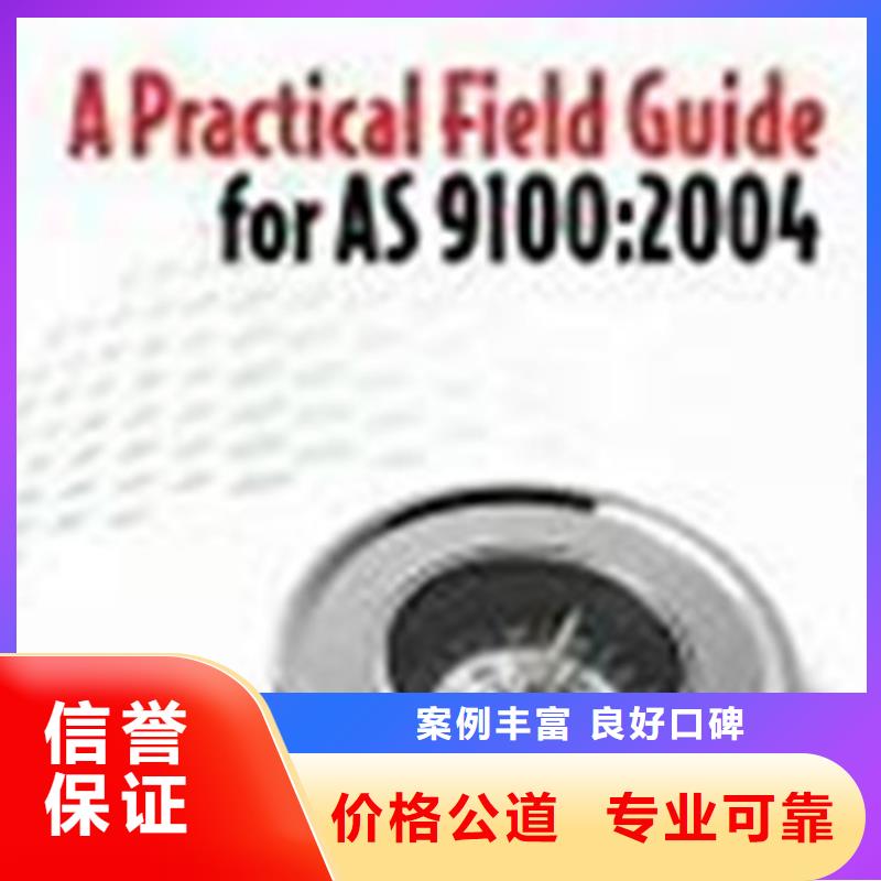 AS9100航空航天认证要多少钱解决方案