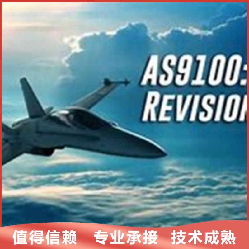 AS9100质量管理体系认证当地有审核员专业承接