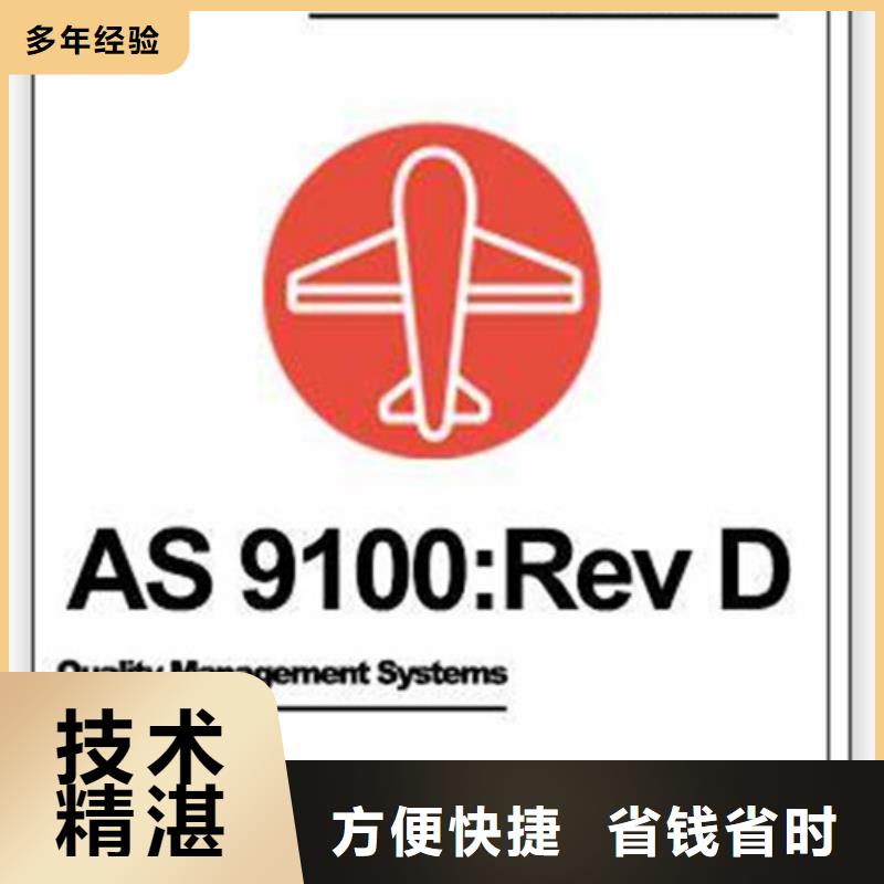 AS9100航空认证轻松通过多年行业经验