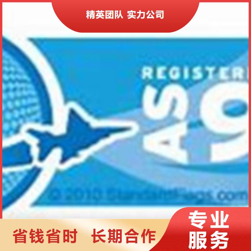 【AS9100认证价格公道