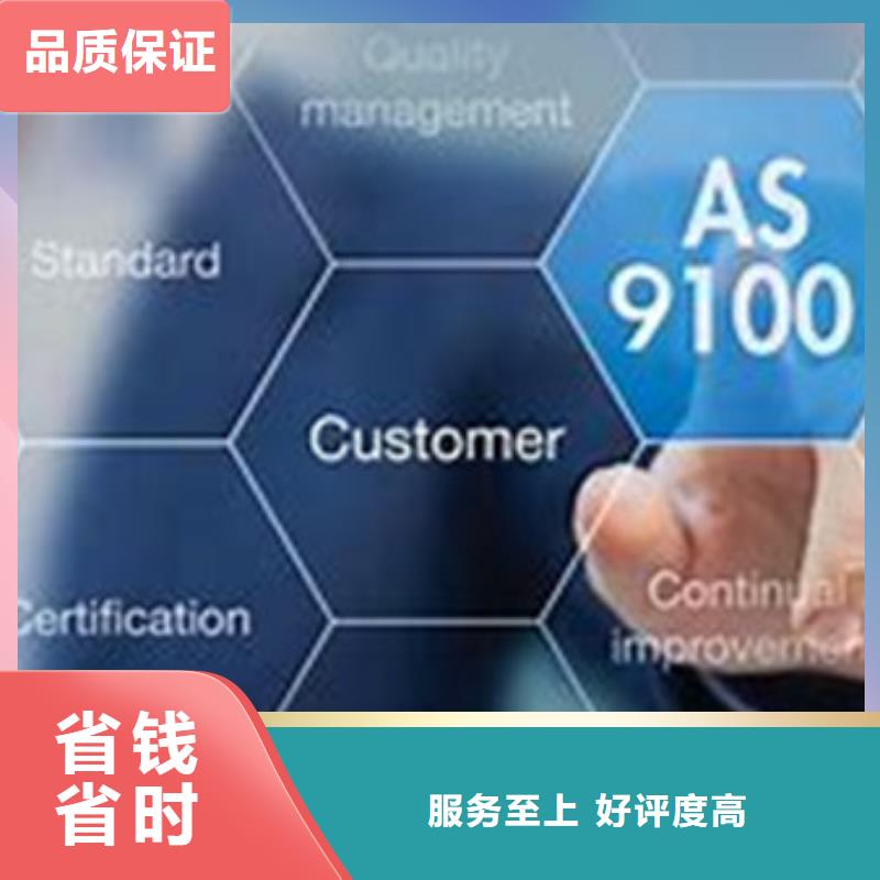 【AS9100认证费用匠心品质