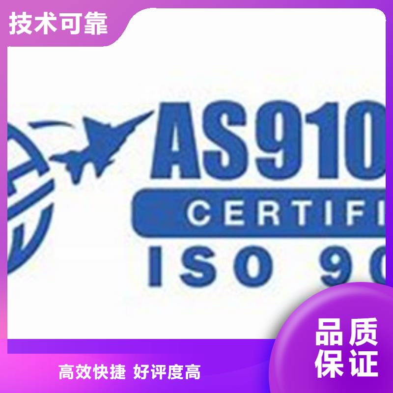 AS9100航空认证要多少钱专业团队