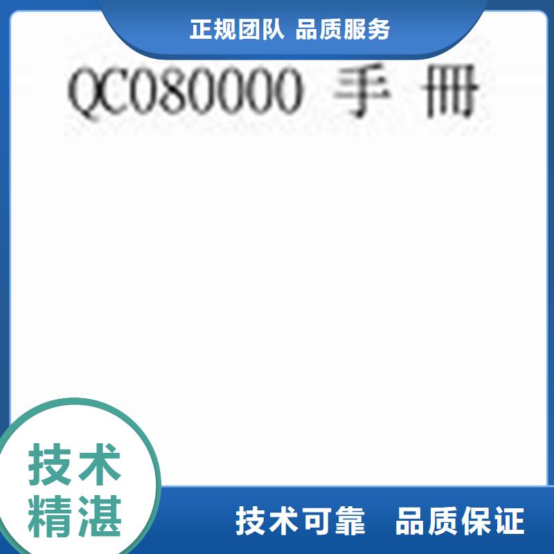 新兴QC080000认证费用优惠遵守合同