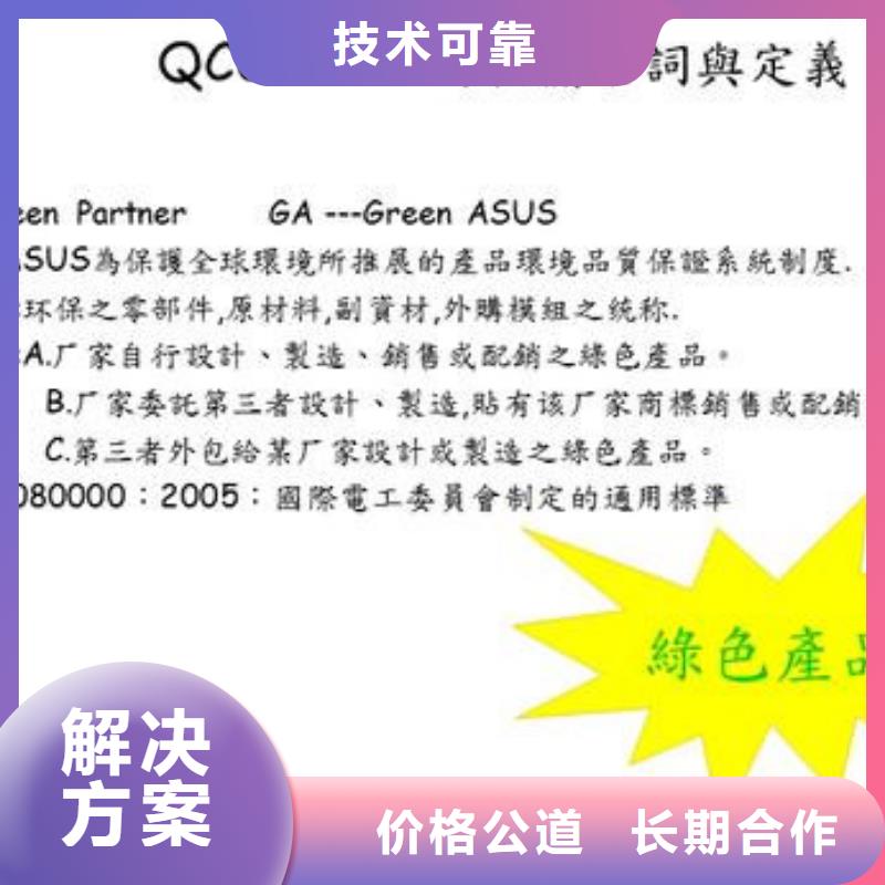 揭西QC080000管理体系认证条件有哪些本地品牌