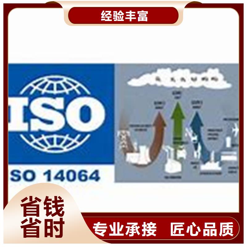 ISO14064体系认证条件有哪些实力商家