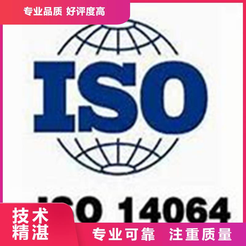 ISO14064体系认证出证快品质保证