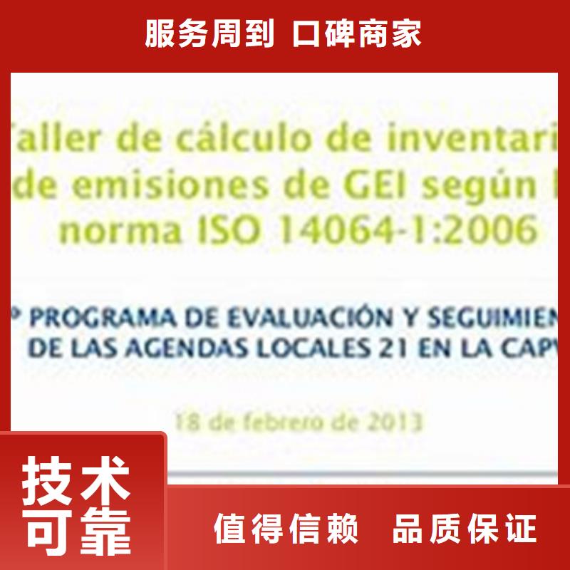 ISO14064碳排放认证价格价格公道