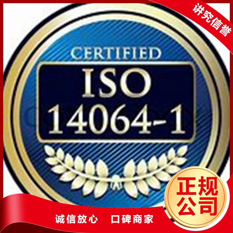 ISO14064碳排放认证价格方便快捷