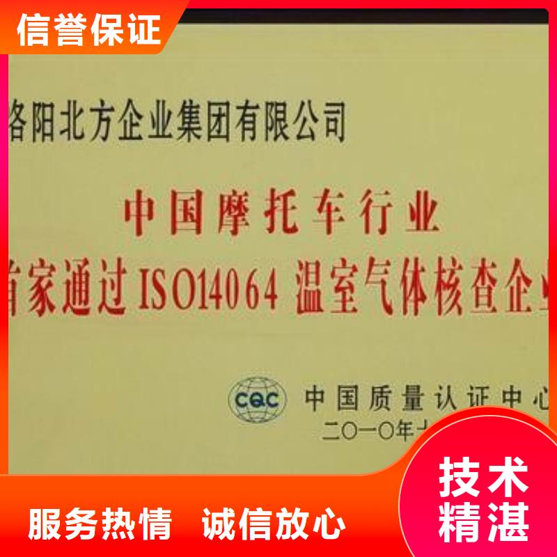 ISO14064温室排放认证要多长时间承接