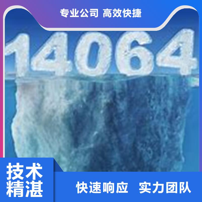 ISO14064体系认证条件有哪些比同行便宜