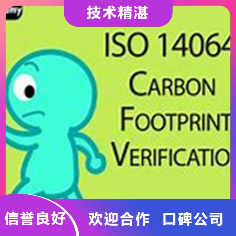 ISO14064温室排放认证机构哪家权威[本地]供应商