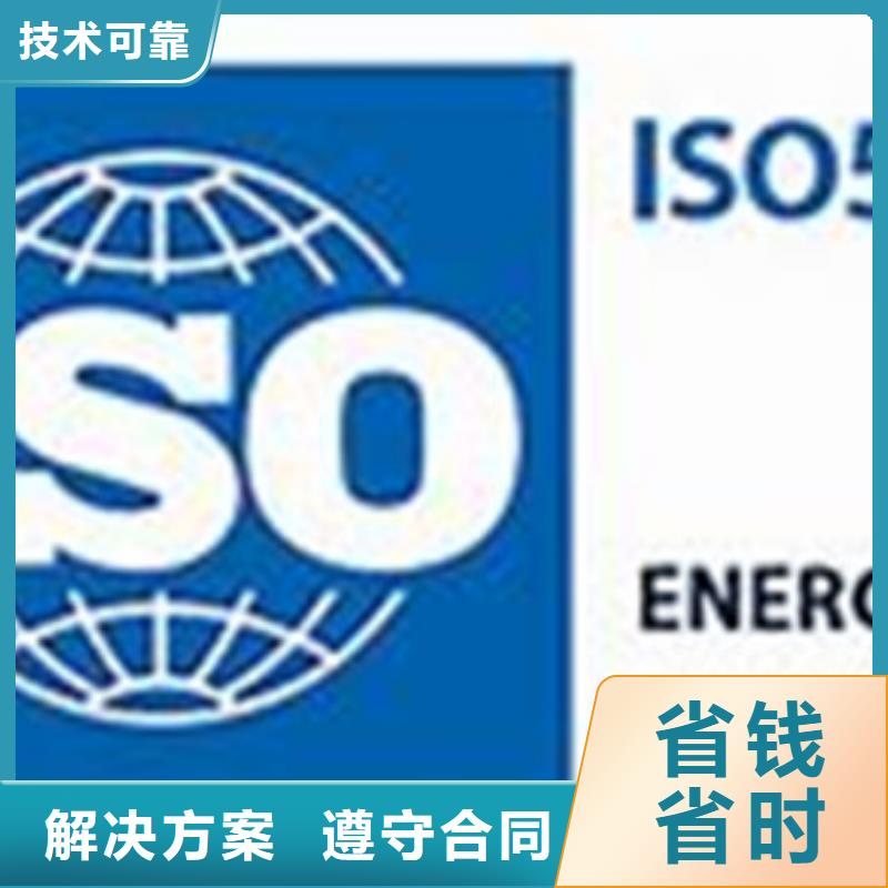 ISO50001能源认证条件有哪些免费咨询