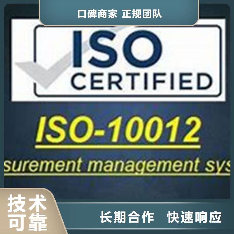 ISO10012测量认证要多长时间放心