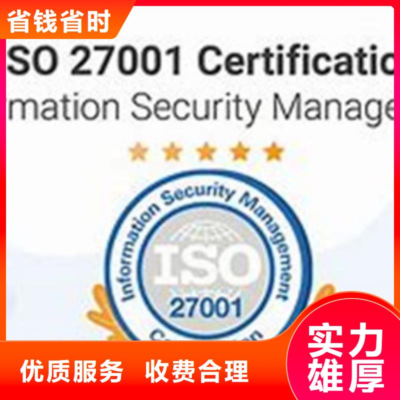 ISO27001信息安全认证费用优惠同城生产商