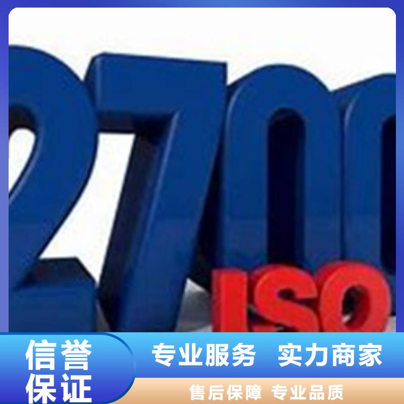 ISO27001信息安全认证费用优惠放心之选