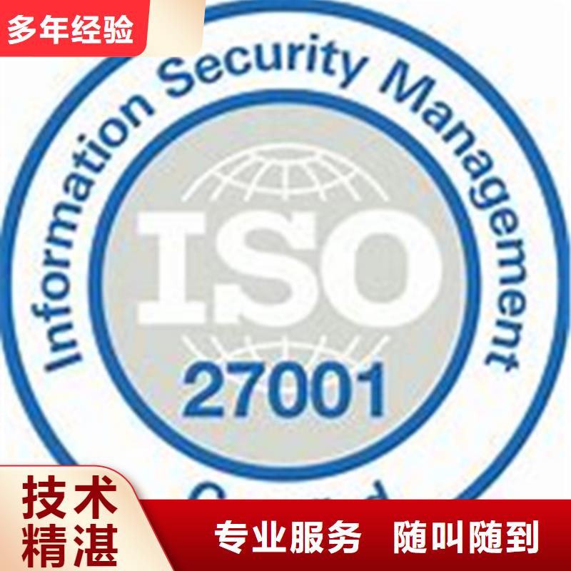 哪里办ISO27001认证条件有哪些同城生产商