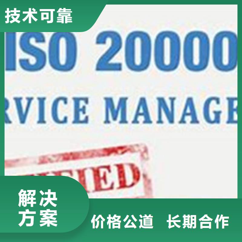 ISO20000信息服务认证哪个机构权威专业